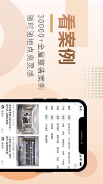 東易日盛截圖