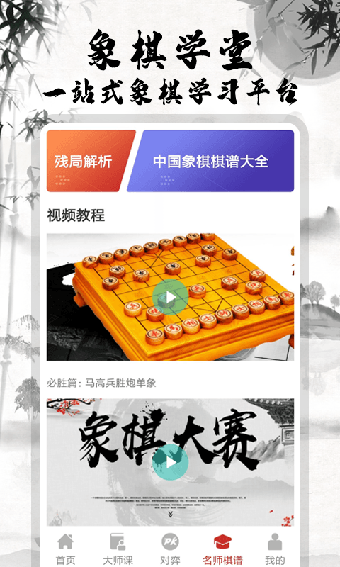 中國象棋大師截圖預(yù)覽