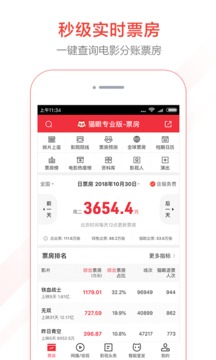 貓眼專(zhuān)業(yè)版截圖