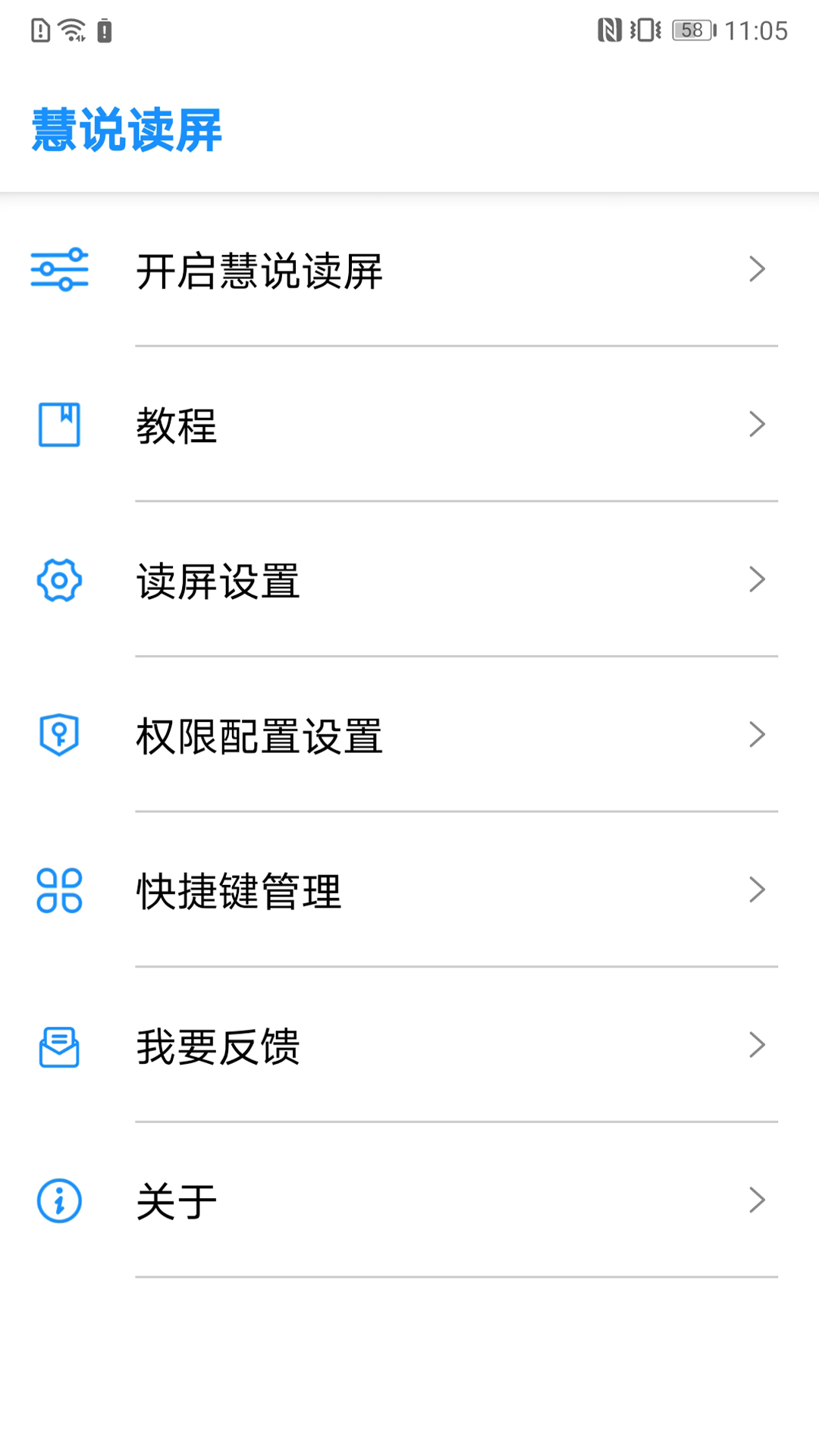 慧说读屏v1.0.307.1848a68截图1