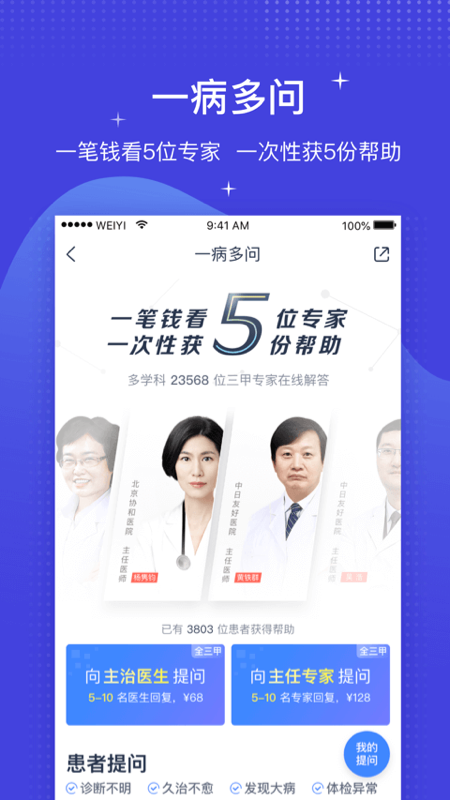 微医v4.2.0.1截图2