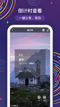 倒計(jì)時(shí)截圖