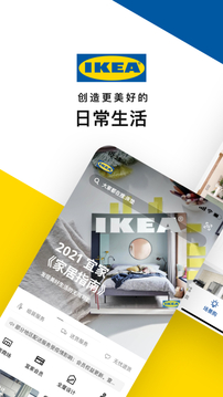 IKEA宜家家居截圖