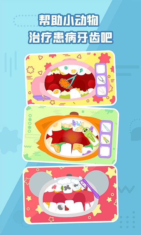 多多小牙醫(yī)截圖預(yù)覽