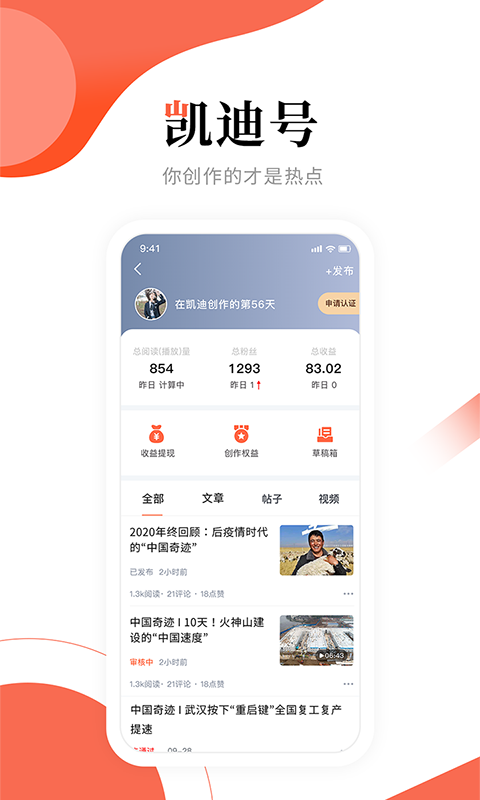 凯迪网v4.1.2截图1