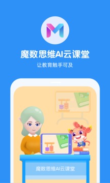 魔數(shù)思維院老師端截圖