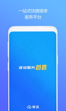 修派应用截图1