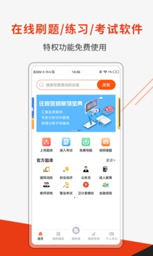 刷題神器截圖