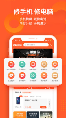 極客修-手機(jī)維修截圖預(yù)覽