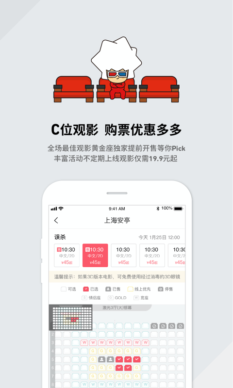 CGV电影购票v4.0.1截图3