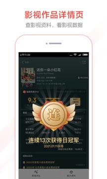 貓眼專(zhuān)業(yè)版截圖