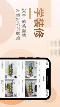 東易日盛截圖