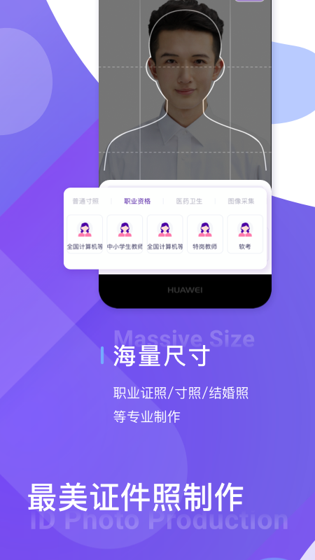 最美证件照制作v2.3.4截图1