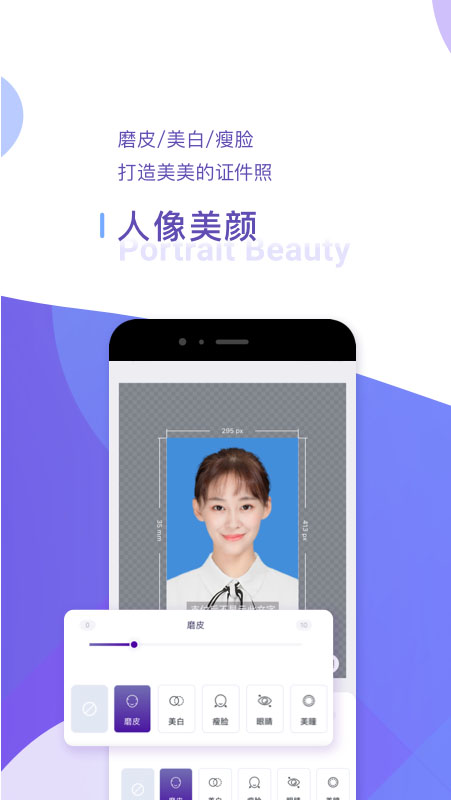 最美证件照制作v2.3.4截图2