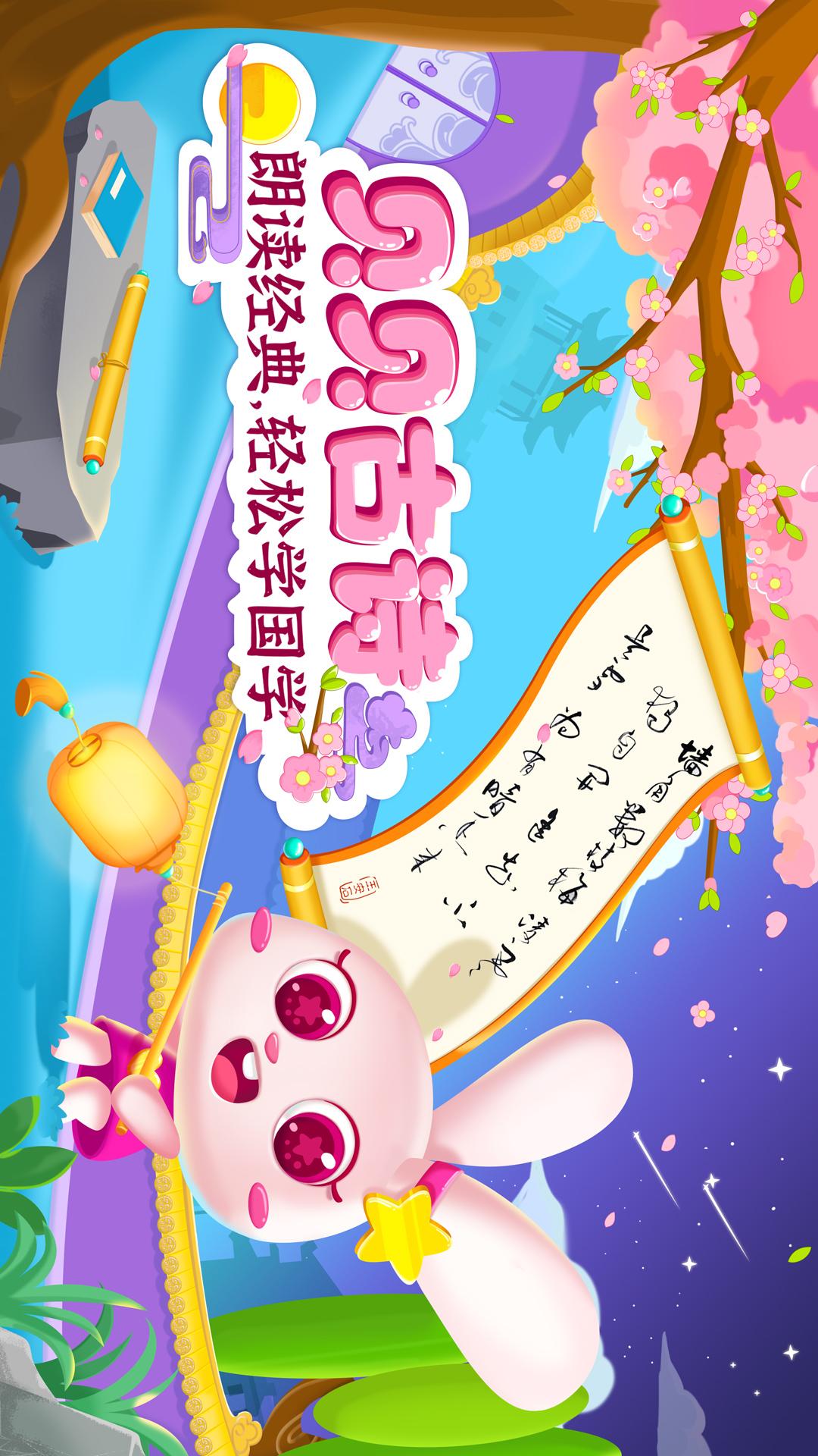 貝貝古詩截圖預(yù)覽