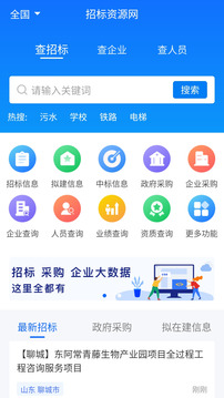 招標(biāo)資源網(wǎng)截圖