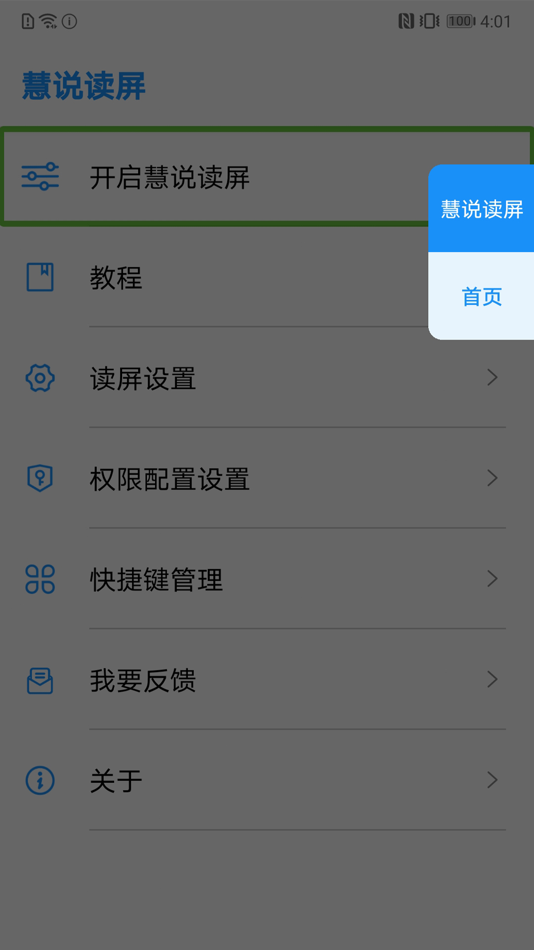 慧说读屏v1.0.307.1848a68截图3