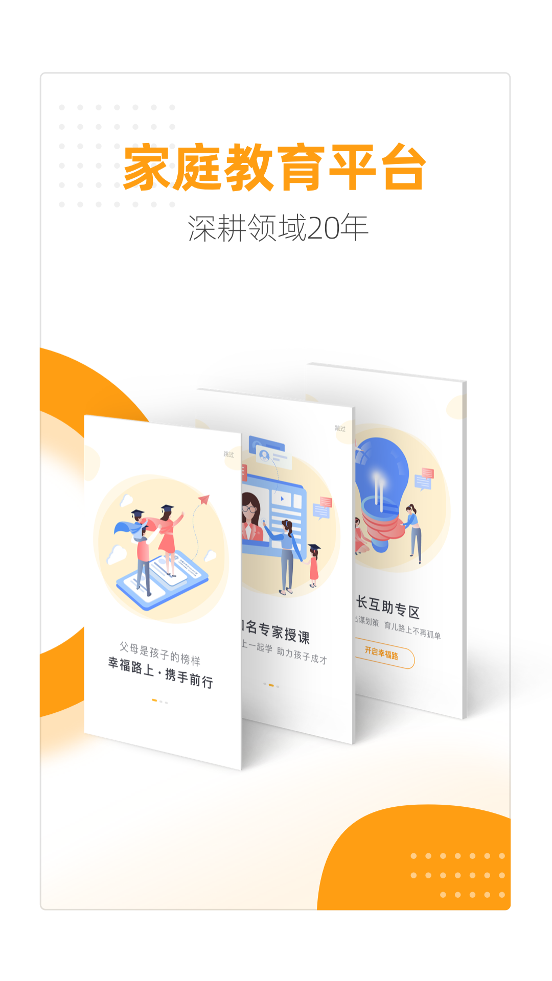 幸福路v4.2.3截图1