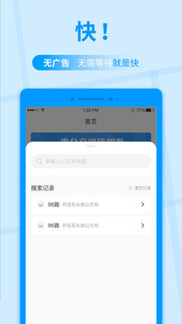 公交快報(bào)免費(fèi)乘車截圖