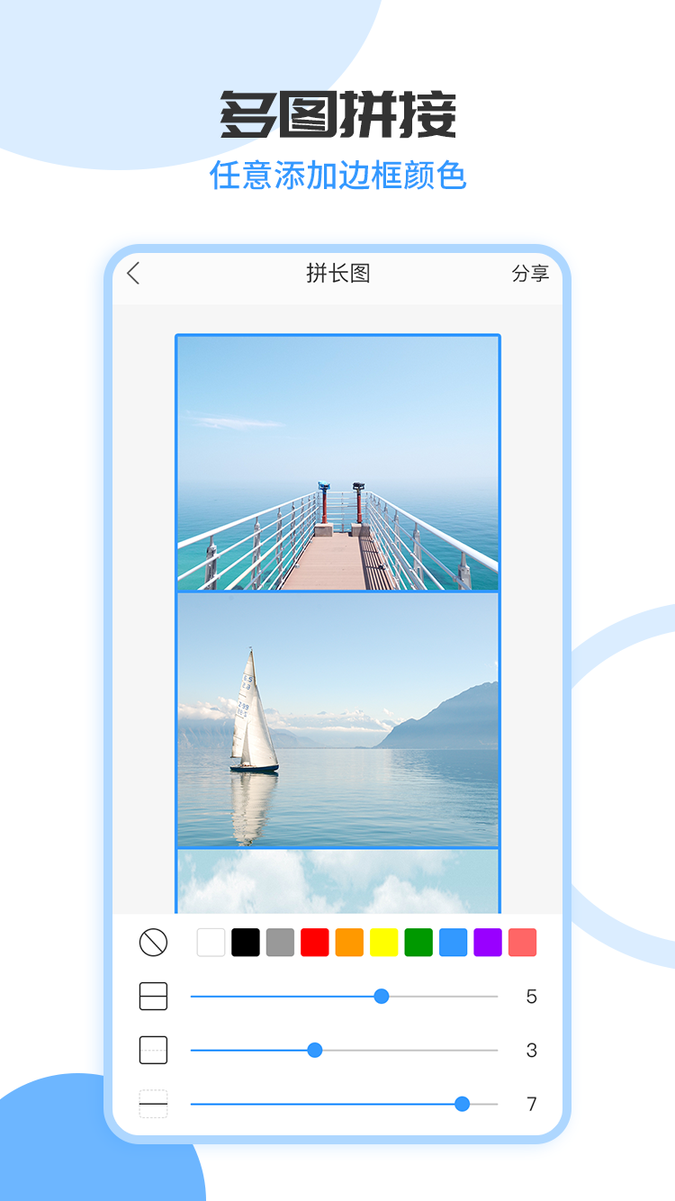 拼长图v1.5.3截图1