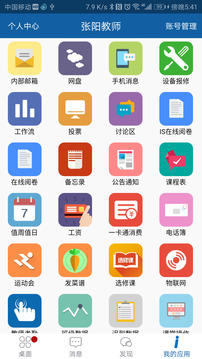 IS智慧平臺截圖