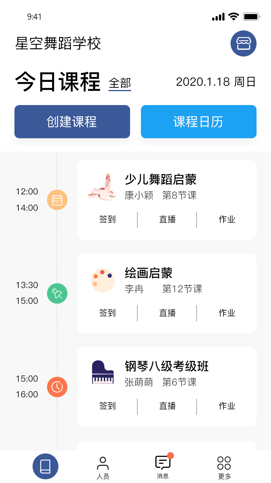 师鸽校管截图1