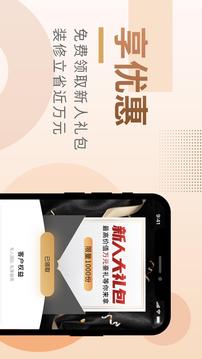 東易日盛截圖