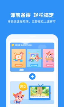 魔數(shù)思維院老師端截圖