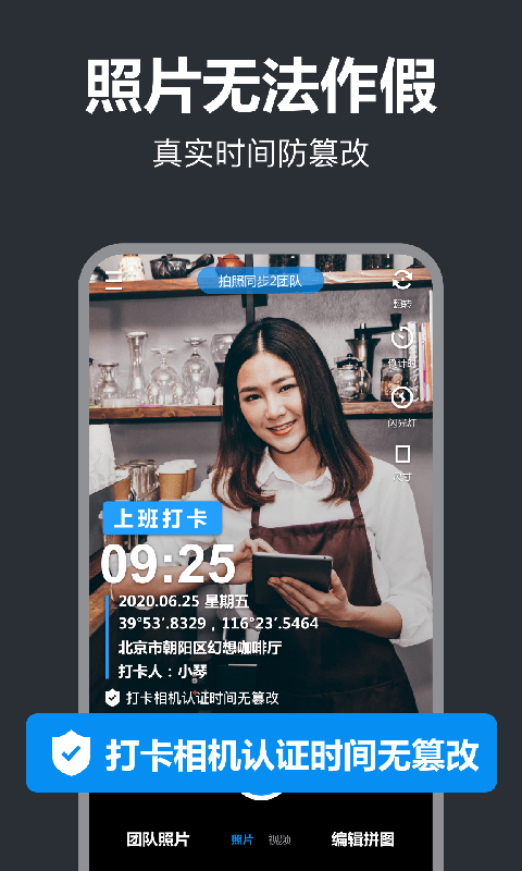 打卡相机v2.9.2截图2