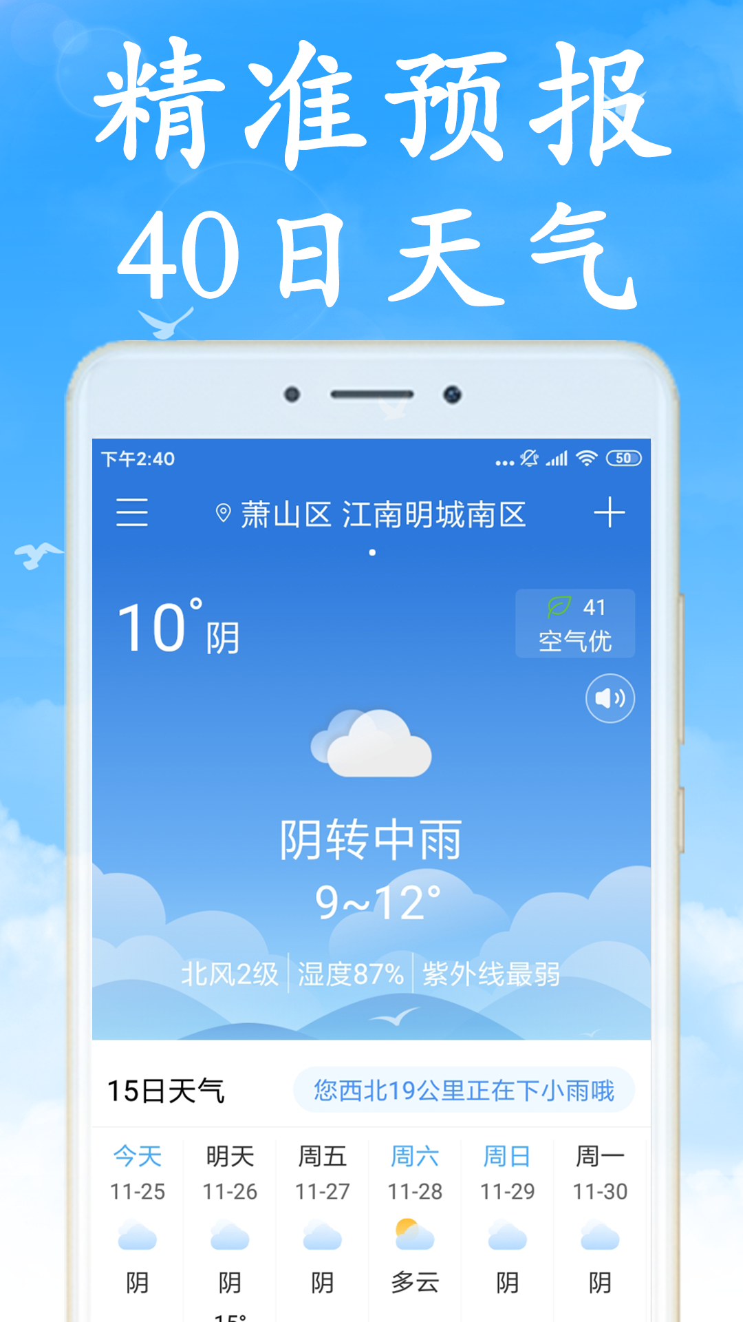 全国实时天气v2.3.0截图1