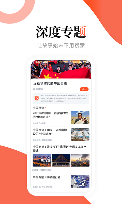 凯迪网v4.1.2截图4