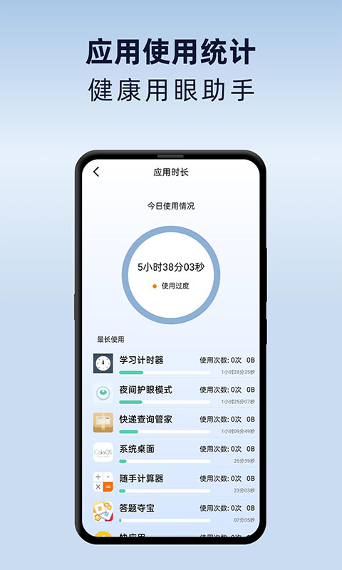 夜间护眼模式v1.0.6截图2