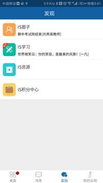 IS智慧平臺截圖