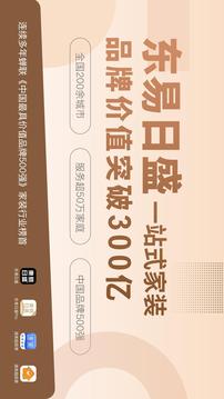 東易日盛截圖