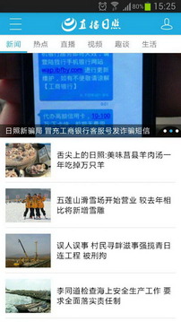 直播日照截圖