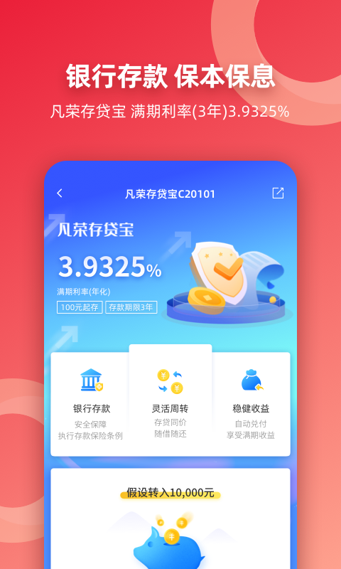 稠银直销v2.1.10截图2