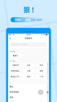 公交快報(bào)免費(fèi)乘車截圖