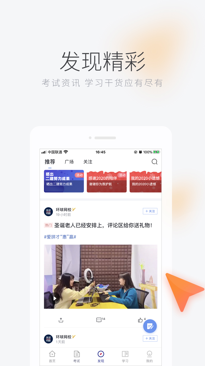 环球网校v6.0.0截图4