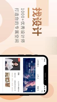 東易日盛截圖