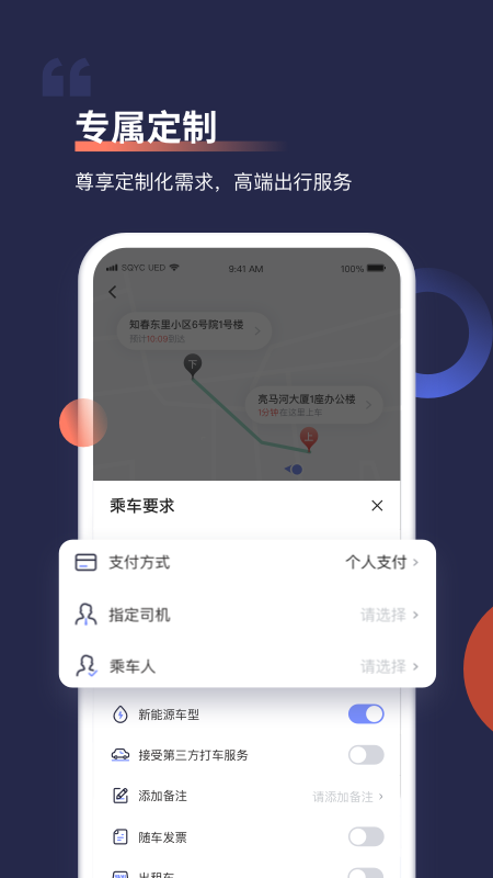 首汽约车-打车首单享5折v8.0.28截图2