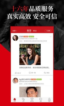 知己交友截圖