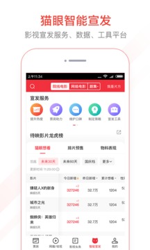 貓眼專(zhuān)業(yè)版截圖