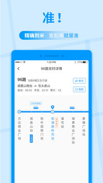 公交快報(bào)免費(fèi)乘車截圖