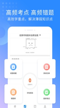證券從業(yè)資格考試截圖