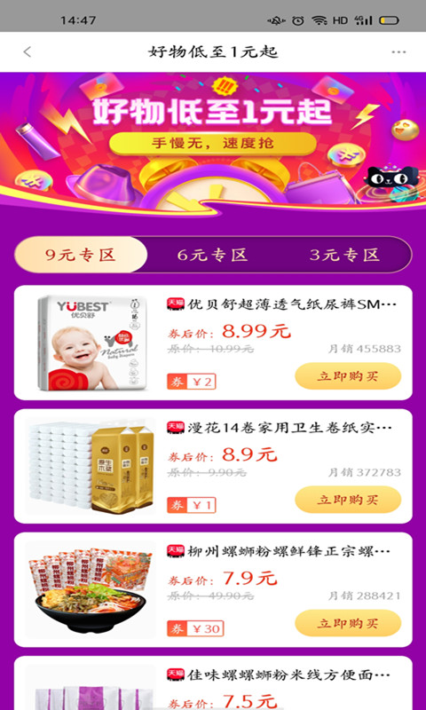 省錢聯(lián)盟截圖預(yù)覽