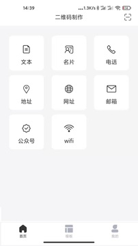 二维码生成器截图