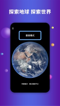 earth地球截图