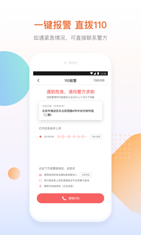 滴滴出行v6.1.4截图4