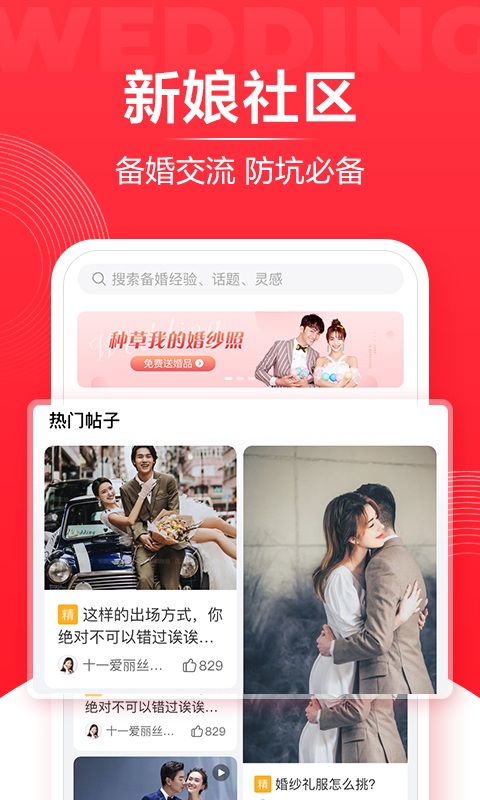 婚礼纪v9.0.2截图4