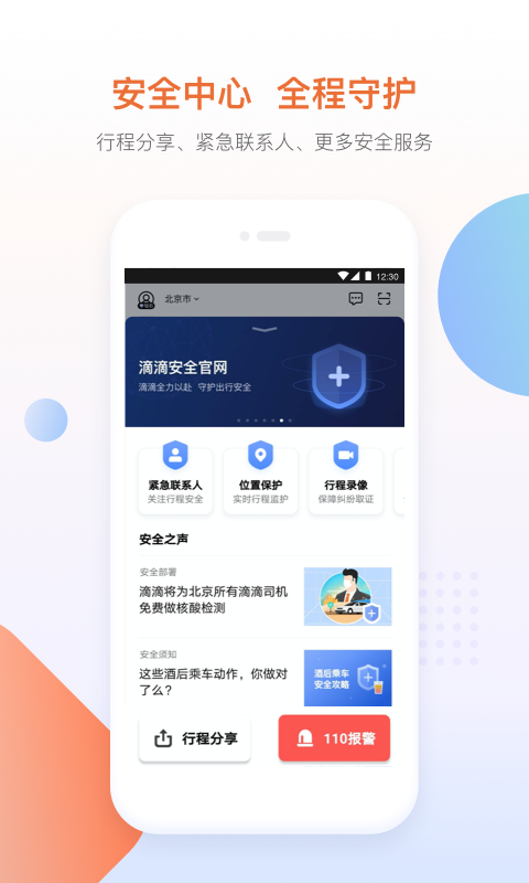 滴滴出行v6.1.4截图3